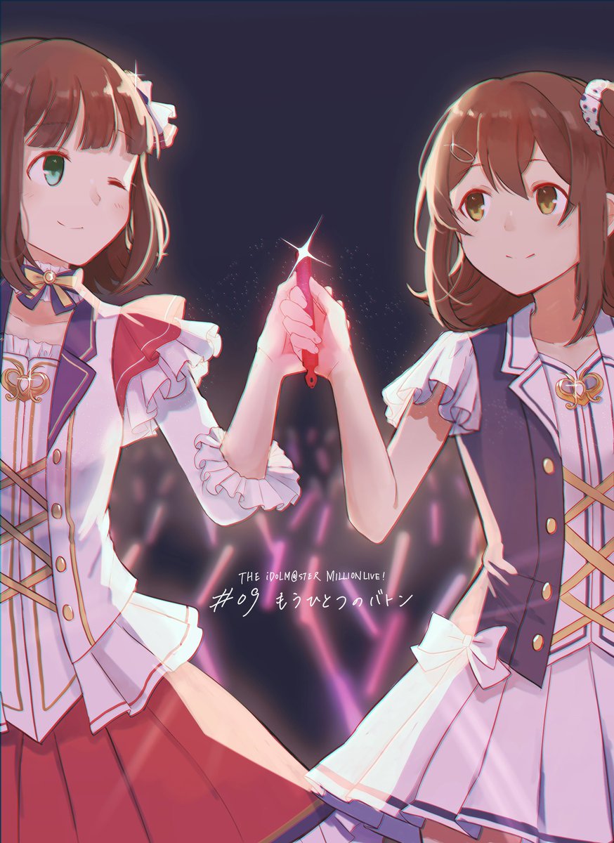 # 09「もうひとつのバトン」

あと39分！
#ミリアニ日曜朝10時