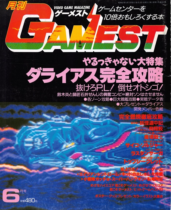 Interview translation with former Gamest editor Zenji Ishii, who wrote all of the Darius strategies in Gamest and was himself a top player! He talks about Gamest, but also his first encounter with the game and Japanese arcade culture in the late '80s!

onemillionpower.com/darius-in-1987…