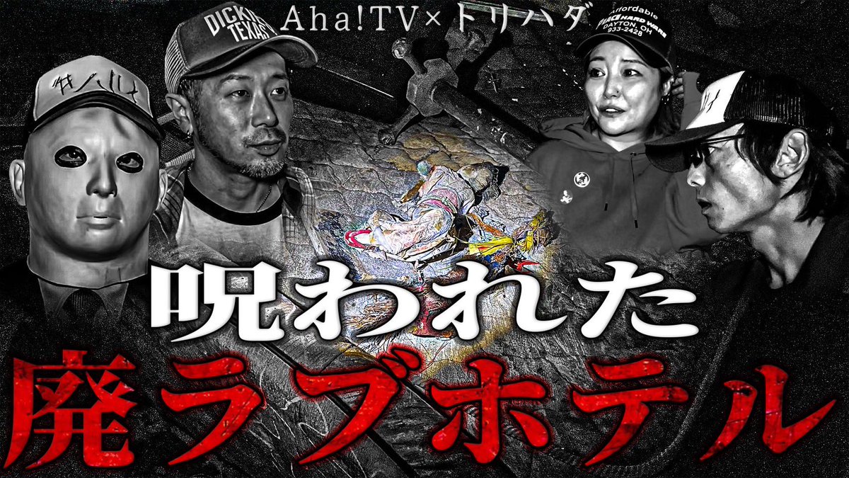 panic_box_'s tweet photo. 【再掲･新作のお知らせ】

✧トリハダ✘Aha!TV✧

┅ 本日12/03(日) 前編･後編┅ 

20:00~Aha!TV  (プレミア配信)
https://t.co/dKc6crniVk

20:30~トリハダ(プレミア配信)
https://t.co/hskAsvQopk…

是非両チャンネルご覧下さい！！

尚、Aha!TVにつきましては動画の後半に皆様への” 重要なお知らせ ”がございますので最後までご試聴頂き、その後トリハダさんにご移動お待ちしてます🙇🏻‍♀️

そしてどうか” Aha!TVとして ”最後のこの告知を皆様リポストして頂けないでしょうか😭

#トリハダ
#AhaTV 
#コラボスペシャル
#AhaTV最終章 
#YouTube
#YOUKOさん今まで本当にありがとう