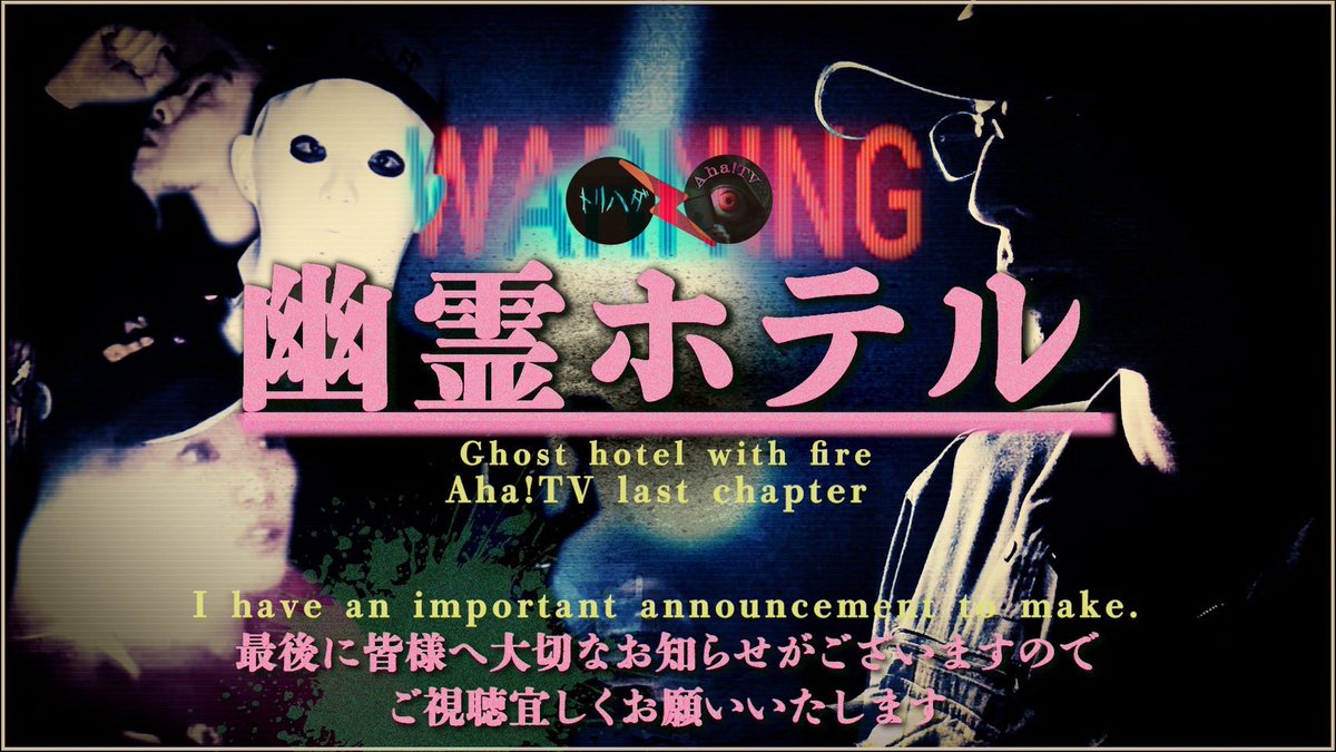 panic_box_'s tweet photo. 【再掲･新作のお知らせ】

✧トリハダ✘Aha!TV✧

┅ 本日12/03(日) 前編･後編┅ 

20:00~Aha!TV  (プレミア配信)
https://t.co/dKc6crniVk

20:30~トリハダ(プレミア配信)
https://t.co/hskAsvQopk…

是非両チャンネルご覧下さい！！

尚、Aha!TVにつきましては動画の後半に皆様への” 重要なお知らせ ”がございますので最後までご試聴頂き、その後トリハダさんにご移動お待ちしてます🙇🏻‍♀️

そしてどうか” Aha!TVとして ”最後のこの告知を皆様リポストして頂けないでしょうか😭

#トリハダ
#AhaTV 
#コラボスペシャル
#AhaTV最終章 
#YouTube
#YOUKOさん今まで本当にありがとう