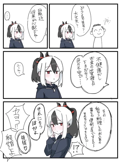 結婚してくれカヨコ! 