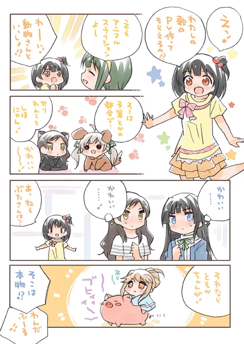 週刊ぷちみり!(o・∇・o)第9話!