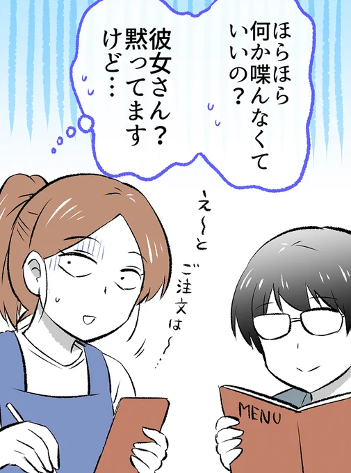 レストランにやってきた「あくまさん」(3/5)  無料一気読みはこちらから✨ 