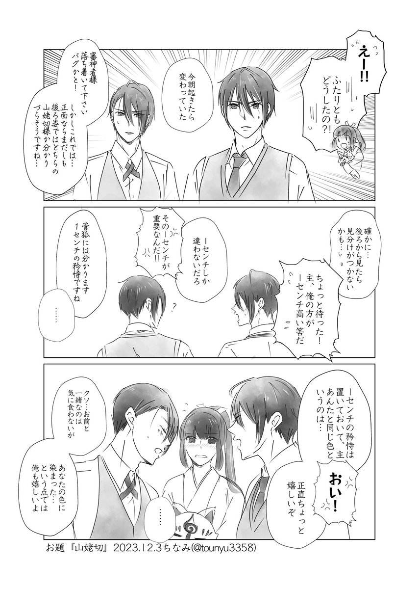 #W山姥切と女審神者版60分一本勝負 開催ありがとうございます! お題『山姥切』 W山姥切さにです。 翌日戻りました。