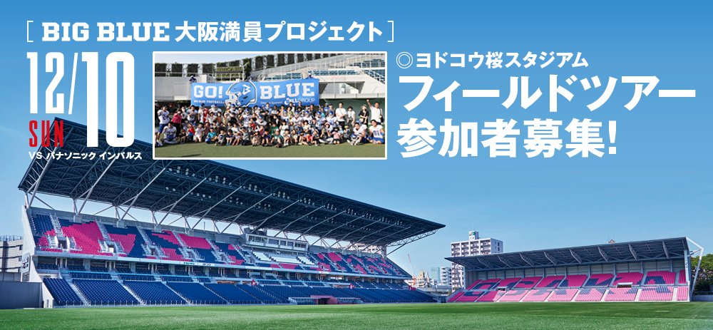 bigbluefb_'s tweet photo. パナソニックインパルス戦でも、フィールドツアーと来場者抽選会を行います。今回のツアーでは、貴重なバックステージ体験も! 国内屈指の天然美芝のフィールド体験は貴重です。詳細は、下記記事をご覧下さい。
https://t.co/63OWIjtxJL
#OneBLUE #IBMBIGBLUE #アメフト #Roadtoライスボウル #Xリーグ https://t.co/HaKoVEUJpn