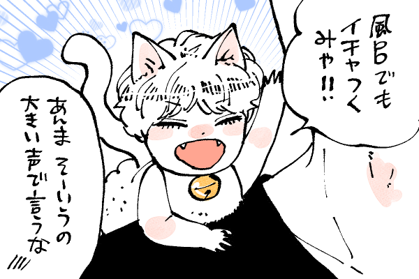 🐱キラキラにゃんこ生活
照れてるけどイチャイチャするのは満更でもない土佐山田くん😂