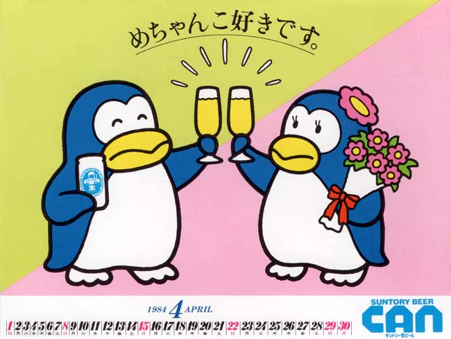 #カレンダーの日
ちょうど40年前の今頃配布されていた
卓上カレンダーの1枚です。
こんな感じの楽しげなペンギンたちが
映画『ペンギンズ・メモリー 幸福物語』で
完膚なきシリアスを演じたのには
宣伝しているものがアルコール飲料であったため
子ども向けにできなかった事情もあるようです。 