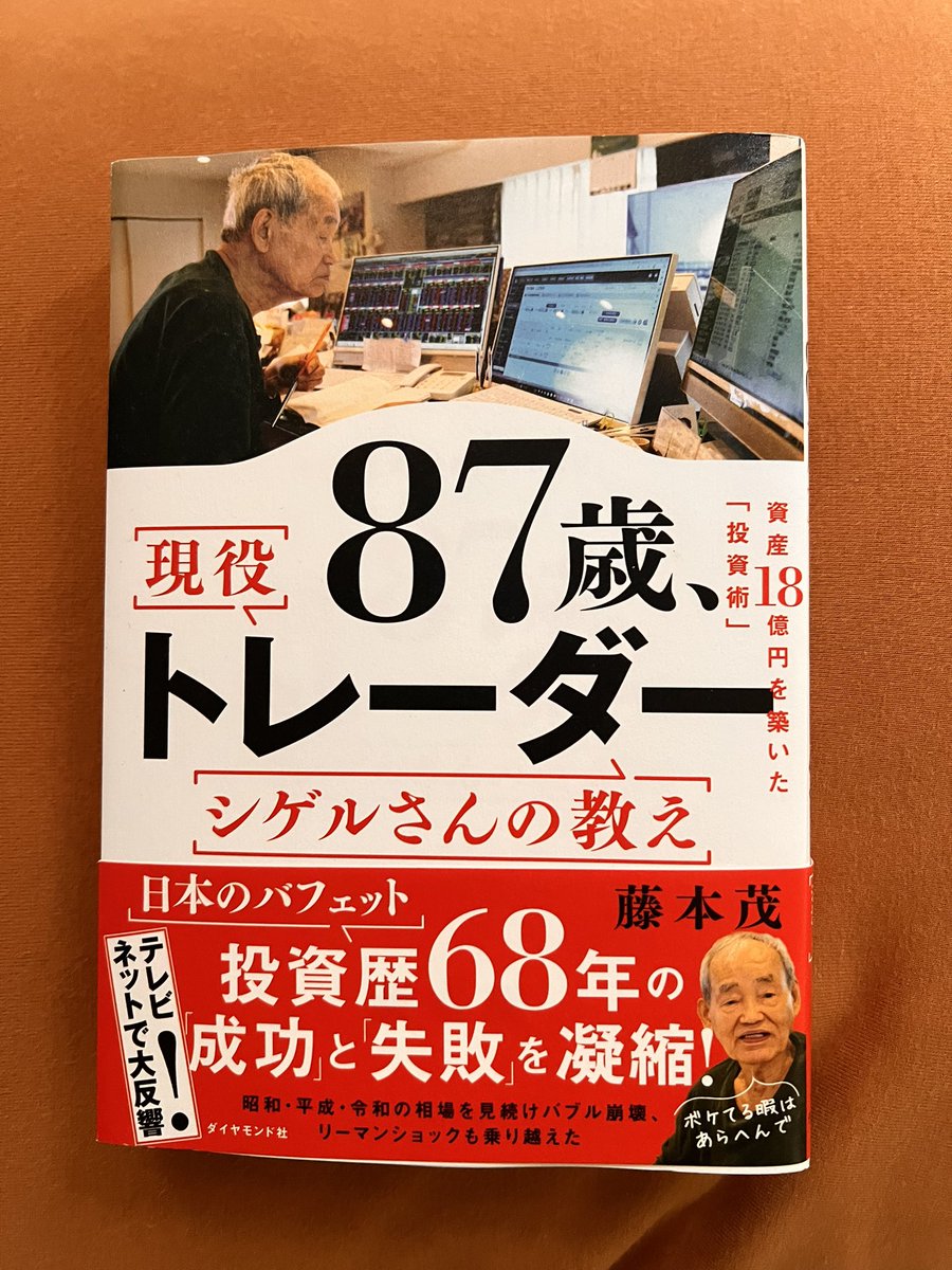 Ashitano10's tweet photo. やったー
届いたー😁
#87歳現役トレーダー
#茂さんの教え　#デイトレード  #株式投資  #トレード https://t.co/bUyuVUVvPl
