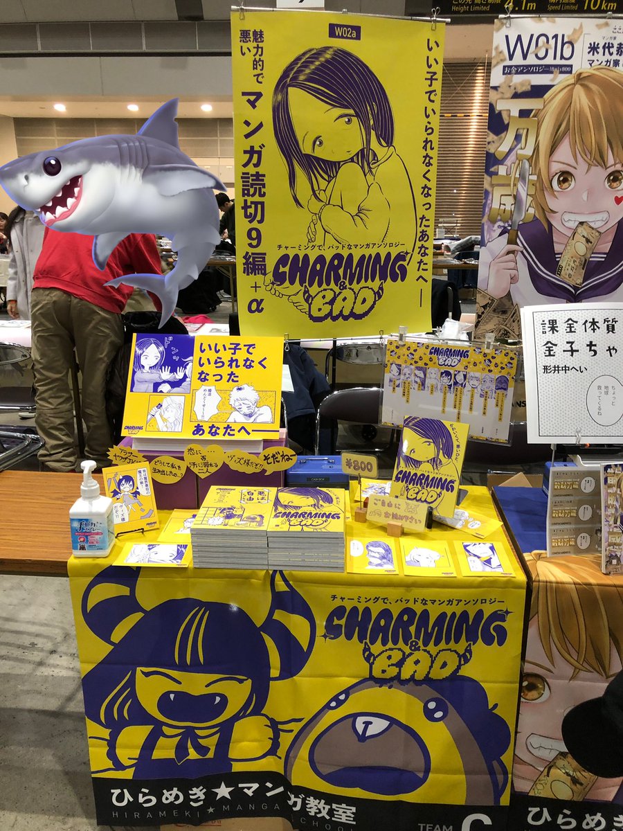 shark_charmy's tweet image. 🦈：コミティア会場のオレたちのブースが設営完了したぜ！！黄色いポスター目立ってていいな！
😈：この後11時から、いよいよ開場だね！

東京ビッグサイト「1F西2　W02a 」ブースで待ってるよ💜

チャーミングでバットなマンガアンソロジー　
「CHARMING &amp;amp; BAD」
一部800円で販売します🥤…