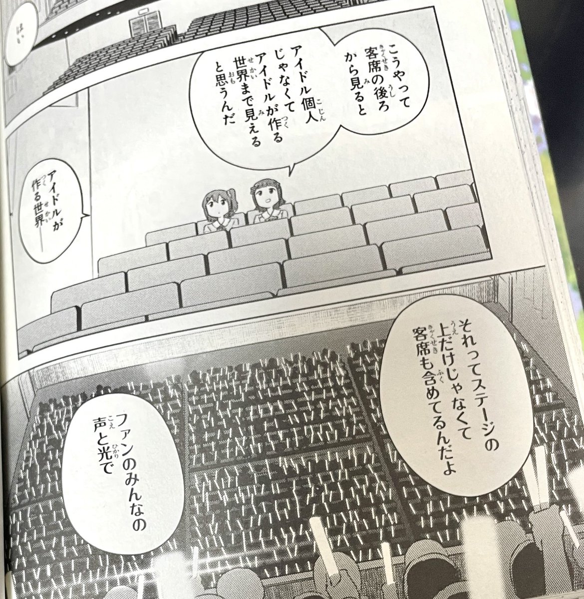 ライブリーフラワーズでは客席からの春香と未来を描いてたからアニメでステージからの2人のやりとりを見て勝手にエモくなってた #ミリアニ実況 