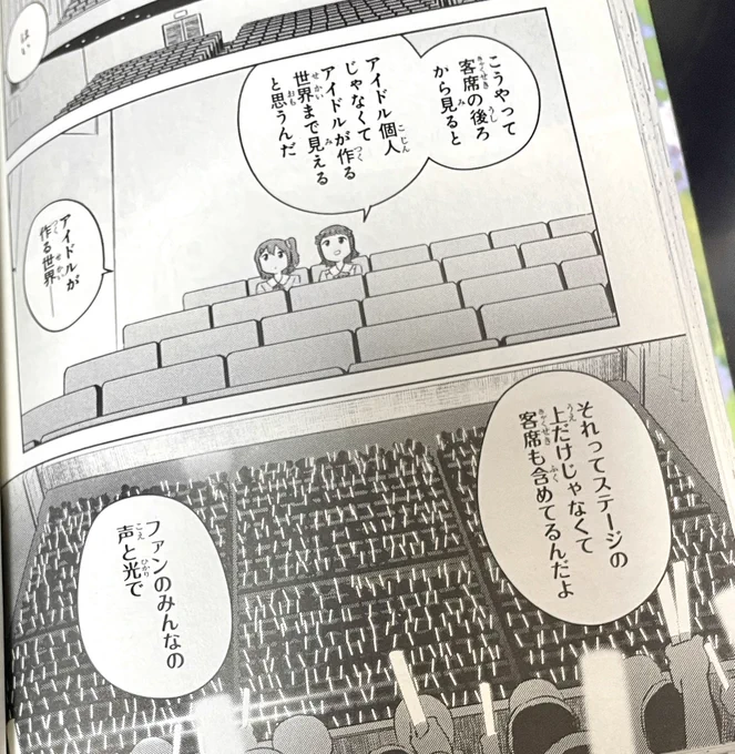 ライブリーフラワーズでは客席からの春香と未来を描いてたからアニメでステージからの2人のやりとりを見て勝手にエモくなってた #ミリアニ実況 