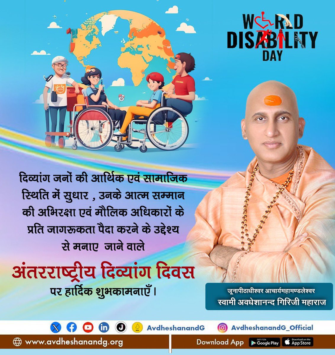 AvdheshanandG's tweet photo. दिव्यांगता अभिशाप नही है। व्यक्ति  के साहस, आत्मबल एवं दृढ़ इच्छाशक्ति के समक्ष उसकी शारीरिक अक्षमताएँ गौण हैं । दिव्यांगों के प्रति करुणा, आत्‍मसम्‍मान और उनके जीवन को सुगम बनाने के लिए समाज में एक सही दृष्टिकोण पैदा करने की आवश्यकता है।
अंधी आंखों से ब्रह्मानुभूति करने वाले सूरदास, वैदिक ऋषि अष्टावक्र,महान वैज्ञानिक स्टीफन हॉकिंग आदि की उपलब्धियां हमें अभिप्रेरित करती हैं कि  दिव्यांगता अभिशाप नही है। विश्व दिव्यांग दिवस पर समाज में दिव्यांग जनों के संदर्भ में प्रचलित दृष्टिकोण और मूढ़ मान्यताओं पर प्रहार करने की आवश्यकता है।

Disability is not a curse. A person's physical disabilities are secondary to his courage, self-confidence and strong will. There is a need to create a right attitude in the society towards compassion, self-respect and making life easier for the disabled.
The achievements of Surdas, who experienced Brahma with blind eyes, Vedic sage Ashtavakra, great scientist Stephen Hawking etc. inspire us that disability is not a curse. On World Disabled Day, there is a need to attack the prevailing attitudes and foolish beliefs regarding disabled people in the society.

#AvdheshanandG_Quotes 
#विश्व_दिव्यांग_दिवस 
#WorldDisabilityDay