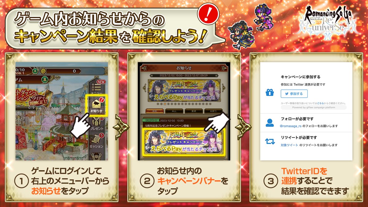 romasaga_rs's tweet photo. ロマサガRS 5周年記念🎁キャンペーン💡2日目

#ロマサガRS ゲーム内お知らせからのキャンペーン結果方法はこちら👇

#ロマサガRS祝5周年 https://t.co/fdWqF20Bu2