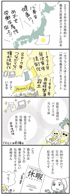 【うつにならない働き方・後編】

かなり反響があった「フランスに学ぶ、メンタルにいい働き方」の後編です。

今回は業種や働き方を問わない休むための大前提、業種ごとの休む工夫、そしてフランスにもいるワーカホリックな人事情を紹介します。 #休暇マネジメント

記事はこちら↓… 