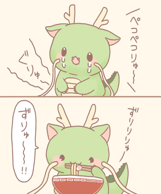 ペコペコりゅ～