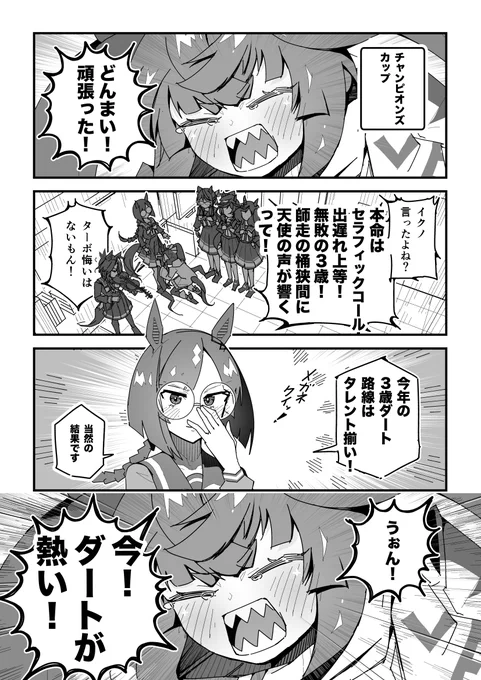 ターボ競馬「チャンピオンズカップ」 #ウマ娘 #セラフィックコール