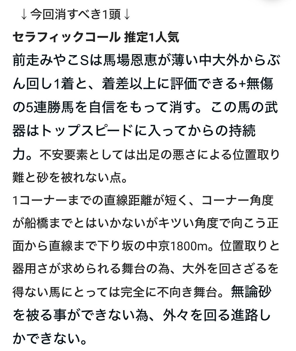 tekityu_san's tweet photo. 🎁15名 いいねRPフォローで参加🎁

阪神JF自身の消し馬見解&amp;予想プレゼント

⭕️セラフィックコール自身の消し成功⭕️
これは相当強く言ってたから
いいねリポストして欲しいです🙇

サークルオブライフで10万馬券取った舞台
阪神JFは未だハズレ無しです‼️
↓follow↓
https://t.co/U5IMRDB8zX https://t.co/if7k8H4vm4