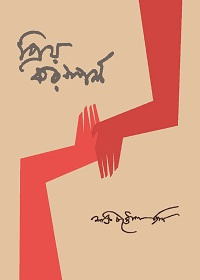 SamirParabaas's tweet photo. https://t.co/rKKoL8E743
প্রিয় করস্পর্শ
শক্তি চট্টোপাধ্যায়
Language: Bengali | কবিতা | Publisher: Parabaas |  ISBN(print): 978-1-946582-41-6 |  'কুড়ি বছরের কুড়িটি' ও 'সে তার প্র��িচ্ছবি' বই দুটির পাণ্ডুলিপি সঙ্কলন
#Bengalipoetry #parabaas https://t.co/3zJNmYCV1m