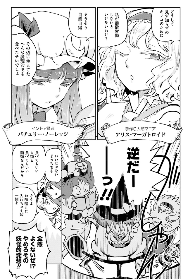 【東方】魔理沙がキノコになる話(2/6p)