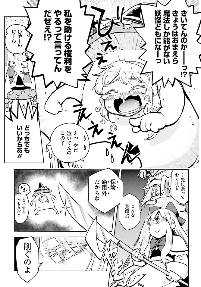 【東方】魔理沙がキノコになる話(2/6p)