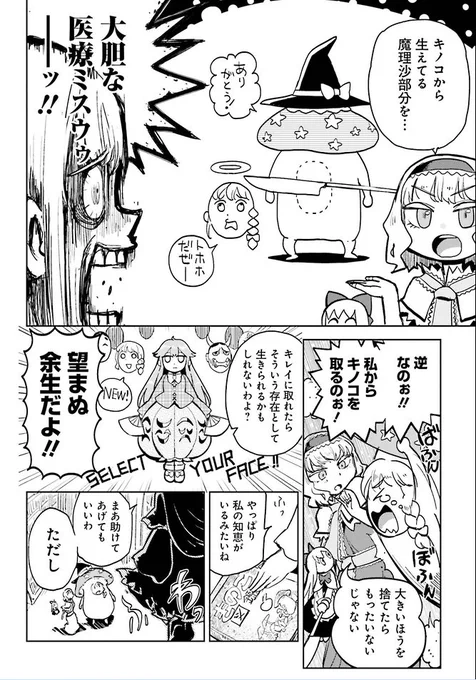 【東方】魔理沙がキノコになる話(3/6p)