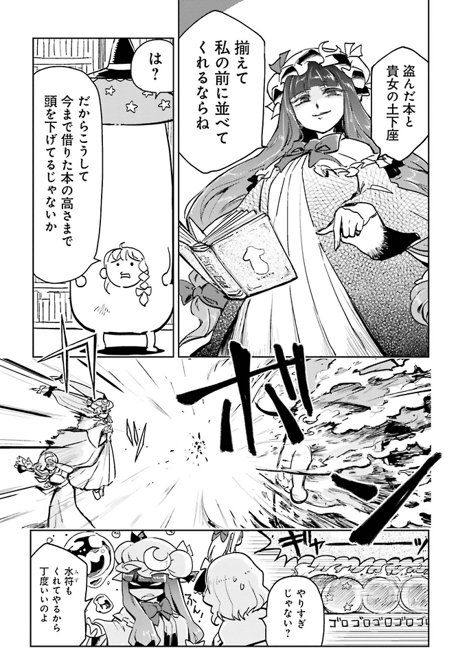 【東方】魔理沙がキノコになる話(3/6p)
