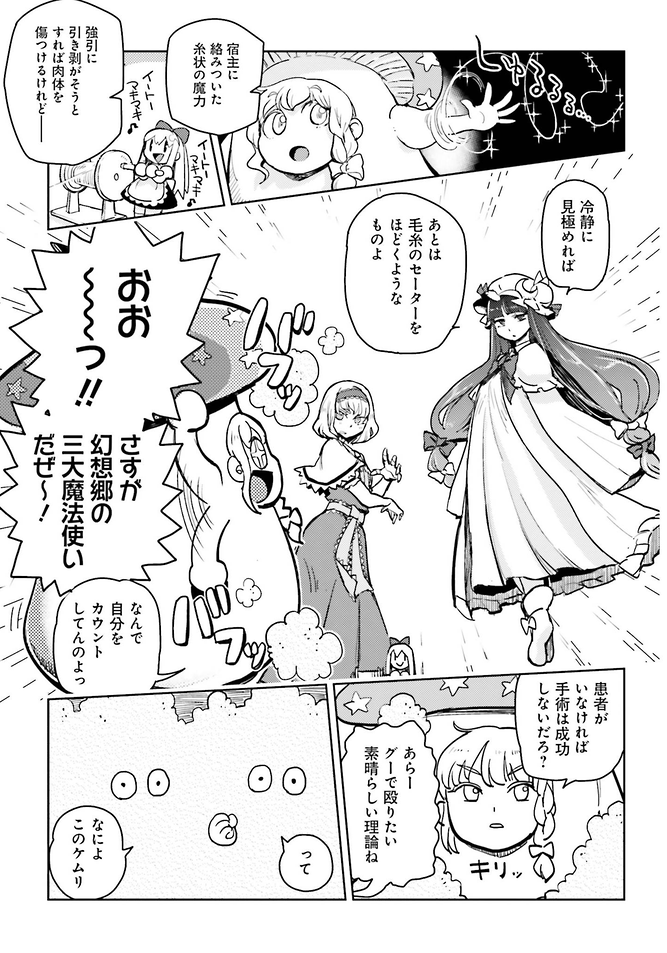 【東方】魔理沙がキノコになる話(3/6p)