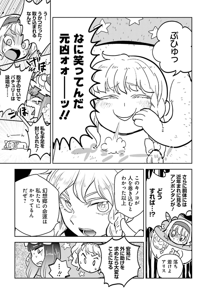 【東方】魔理沙がキノコになる話(4/6p)