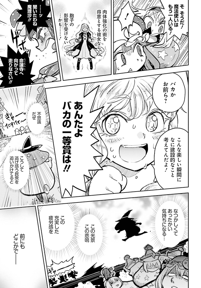 【東方】魔理沙がキノコになる話(4/6p)