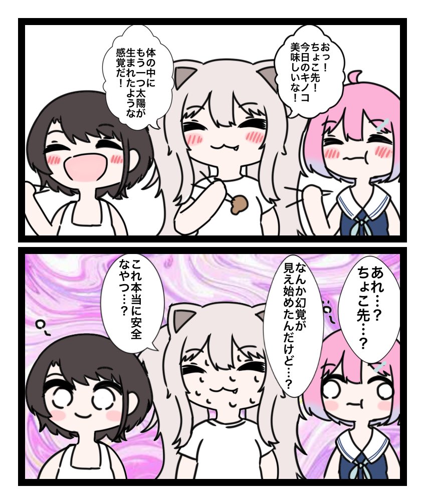 すばちょこるなたん家と謎のキノコ
 #プロテインザスバル
 #ししらーと
 #ルーナート 