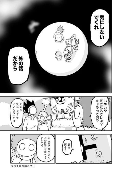 タテの国 ショートコント「外の話」(2/2) 