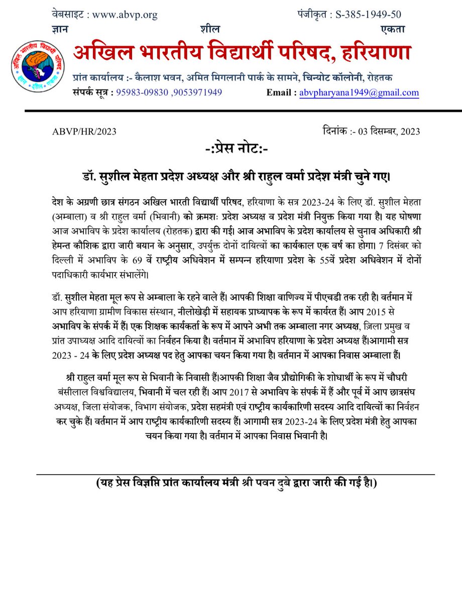 HaryanaAbvp's tweet photo. प्रेस विज्ञप्ति :-

डॉ. सुशील मेहता प्रदेश अध्यक्ष और श्री राहुल वर्मा प्रदेश मंत्री चुने गए। https://t.co/Z8A8ZRF8Bq