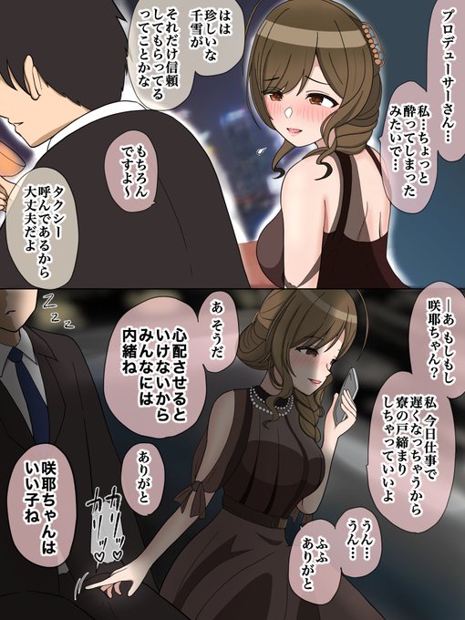 剥がされて、虚ろ(プロデューサーが) 