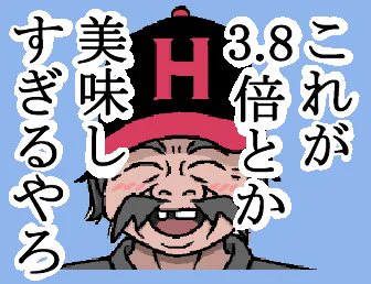 おっさん確変突入 