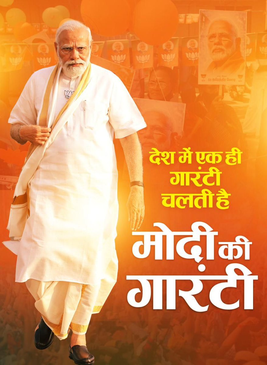 मोदी की गारंटी ✌️

#ModiKiGuarantee