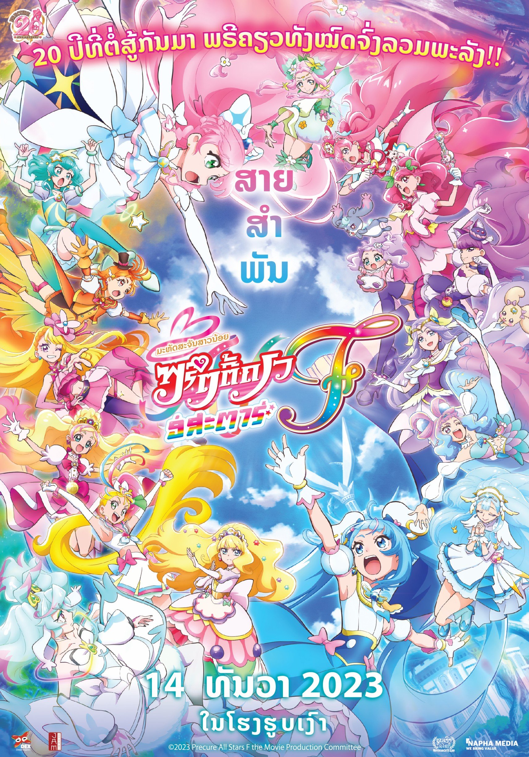 Power of Hope: Precure Full Bloom Season 1 Episode 10 Release Date & Time  on Crunchyroll