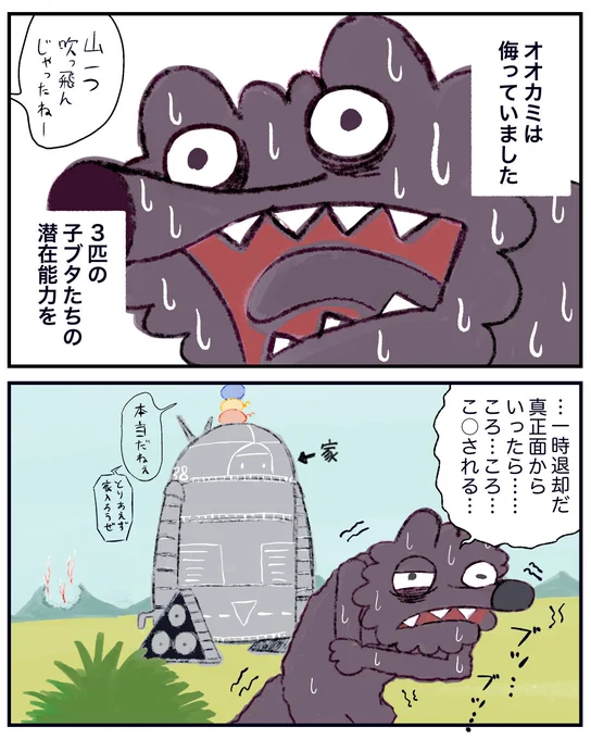 合体して戦う3匹のこぶた④ 