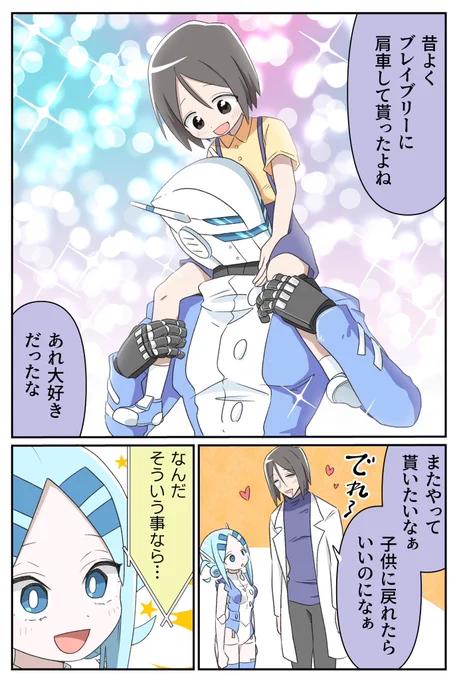 『20年で色々変わっちゃったヒーローと少年』ヒーローの肩車(1/2)