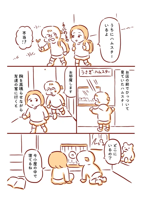 ハムスターを見に行った日1/2 
