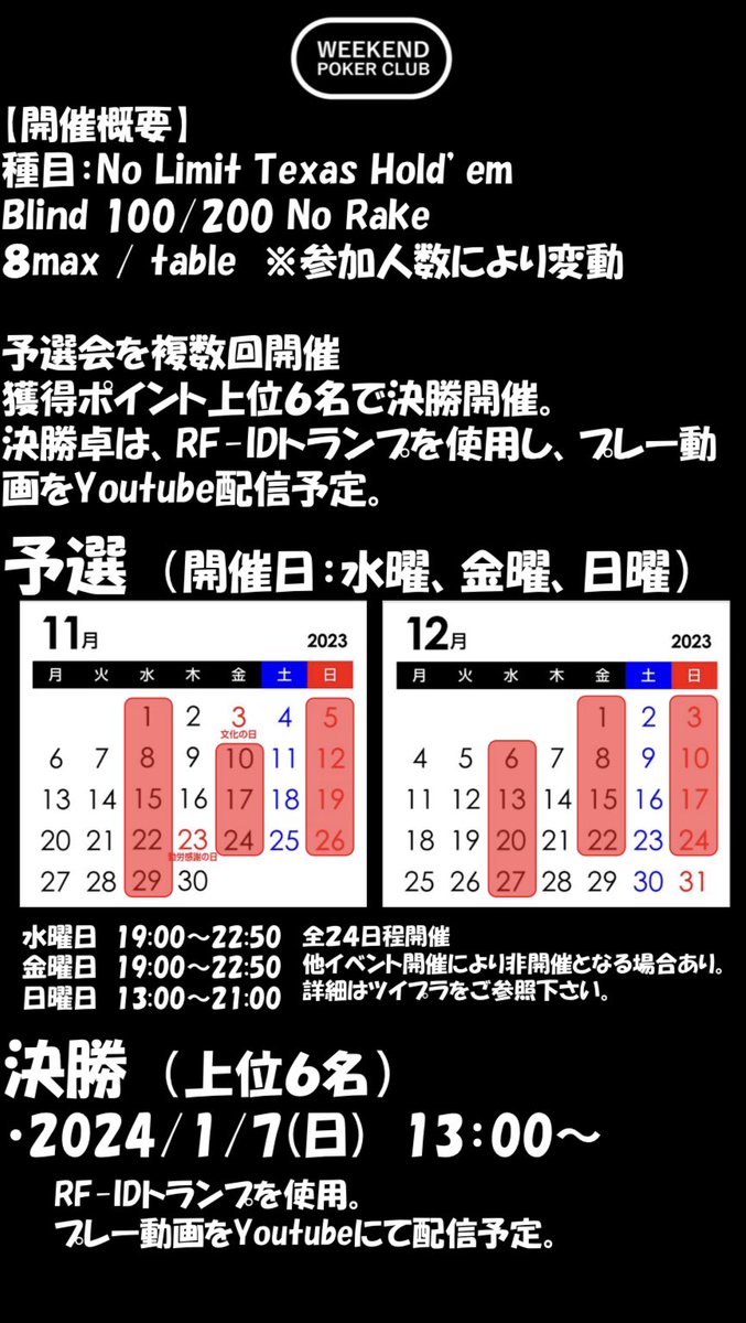 weekend_poker's tweet photo. 【12月活動予定】
迫る年末❗️来たる新年❗️
12月の活動予定です😊
寒さに負けず頑張ろう👊
↓ツイプラ
https://t.co/Ntl7lsMxx1
↓週ポ部てなぁに?
https://t.co/UBTlGzI9kJ
↓YouTube
https://t.co/wDnKGHwRGj
#poker
#初心者歓迎
#テキサスホールデム
#神田 #秋葉原 #麻雀 https://t.co/mEWLJq53d2