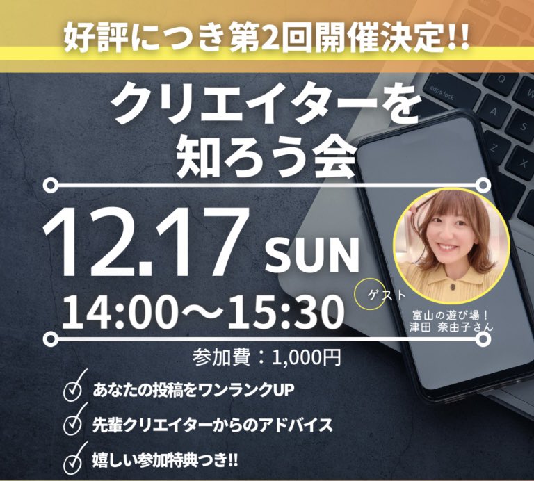 tsutsun88's tweet photo. 【備忘録】
12月17日(日)
◎9:30~17:30
『fork fes 2023』 舟橋村
↓
◎14:00~15:30
『クリエイターを知ろう会』 ワークブースSakura
↓
◎15:30~
『BAND CLASH 』 MAIRO
予定は未定…。
#forkfes2023 #さだありさ
#クリエイターを知ろう会 #津田奈由子
#富山の遊び場
#BANDCLASH #MAIRO https://t.co/oOfp4SAqew