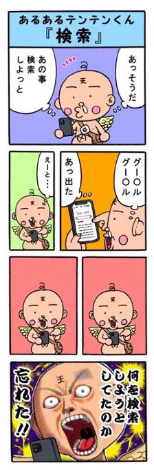 あるあるテンテンくん 再アップ 『検索』