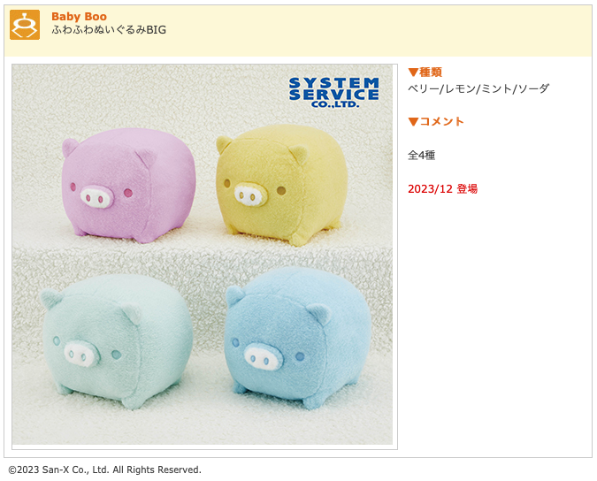 Baby Boo ふわふわぬいぐるみBIG全4種セット