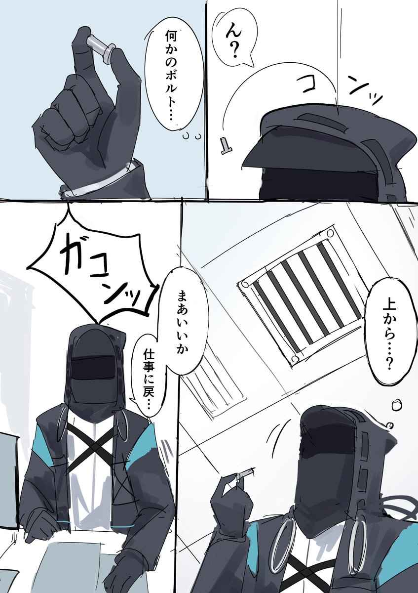隠れグラベルさん #アークナイツ