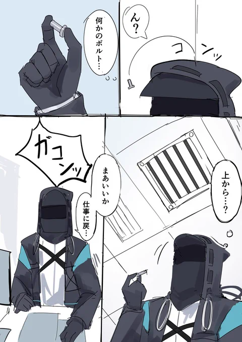 隠れグラベルさん #アークナイツ