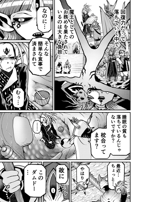魔王が健康を心配される話(3/5)