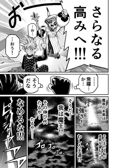 魔王が健康を心配される話(5/5)