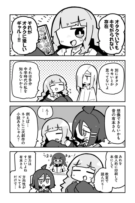 【遍歴! オタクに優しいギャル 2】sugar.『オタクに優しいギャルに私はなる!』  #ツイ4