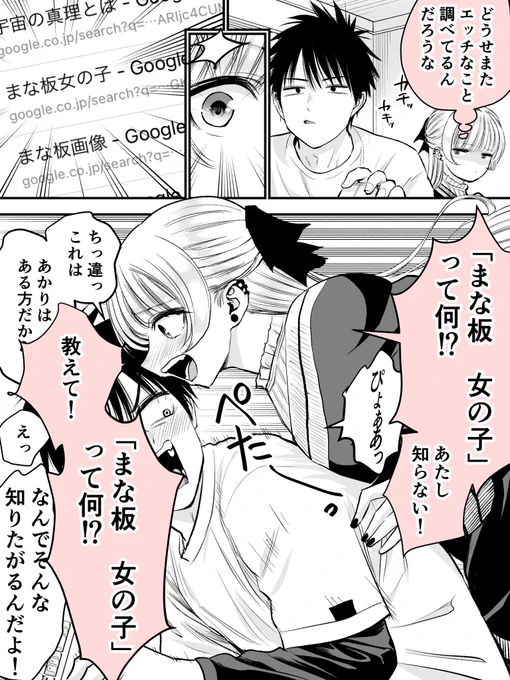 幼馴染の検索履歴を見てしまったツンデレ幼馴染⑤(1/2)