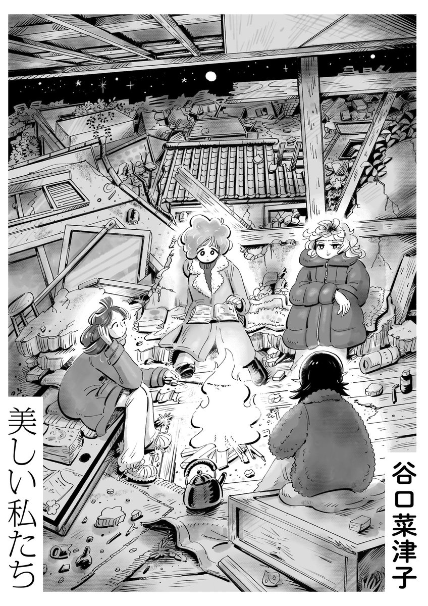 【再掲】SF短編『美しい私たち』  (2/2)  続き☟   ※明日12月4日 こちらのシリーズの新作短編が公開されます。